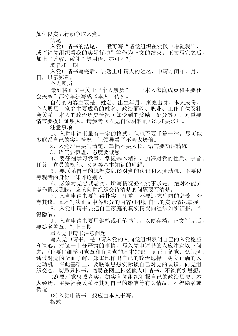 入党申请书格式资料_第2页