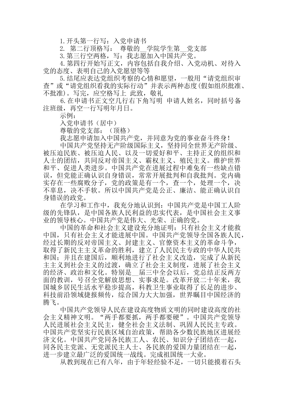 入党申请书格式资料_第3页