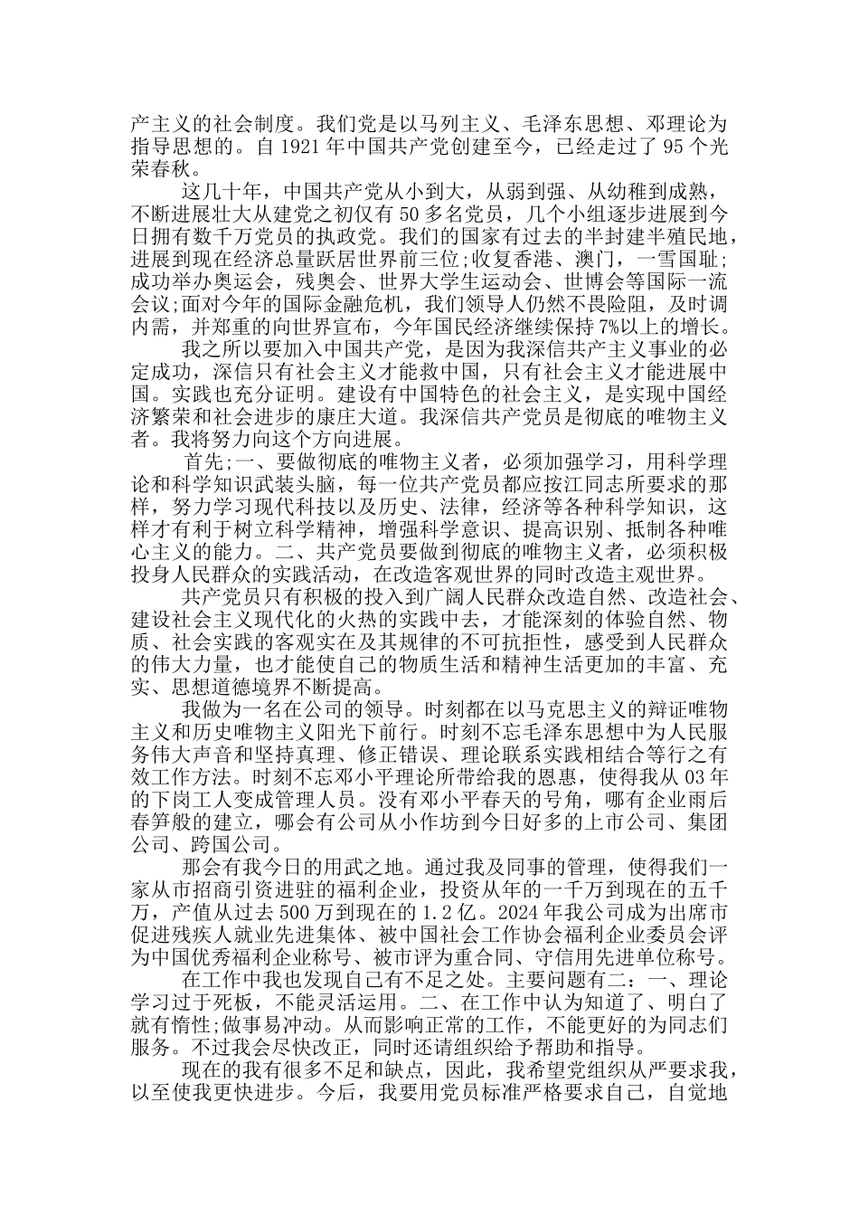 入党申请书模板企业入党申请范文汇总_第2页