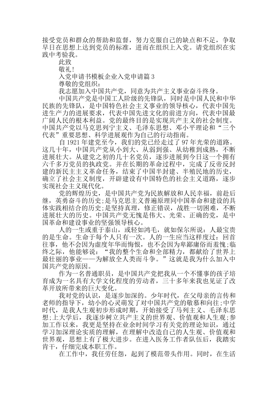 入党申请书模板企业入党申请范文汇总_第3页