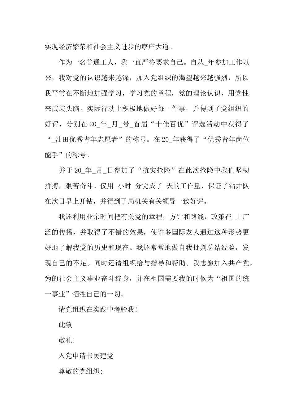 入党申请书民建党_第2页