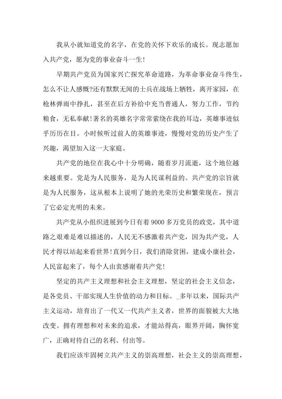 入党申请书民建党_第3页