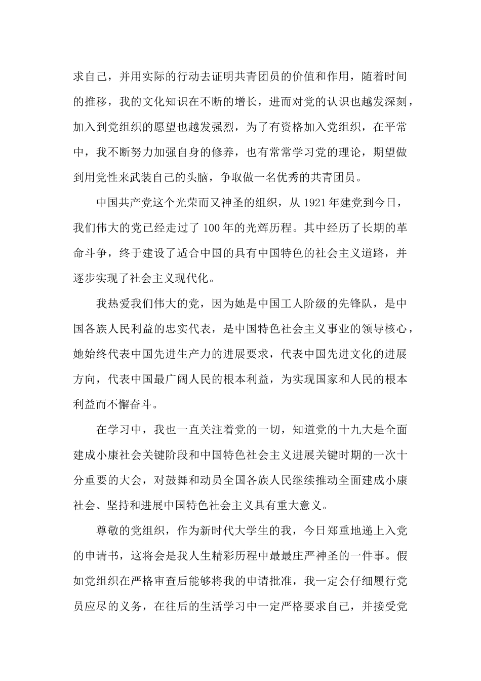 入党申请书版大学生1000字五篇2024_第2页