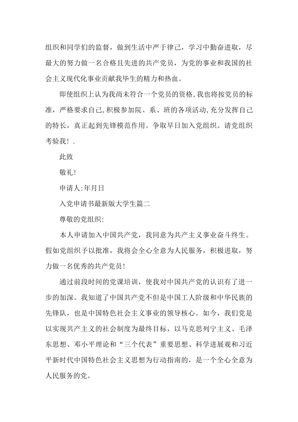 入党申请书版大学生1000字五篇2024_第3页