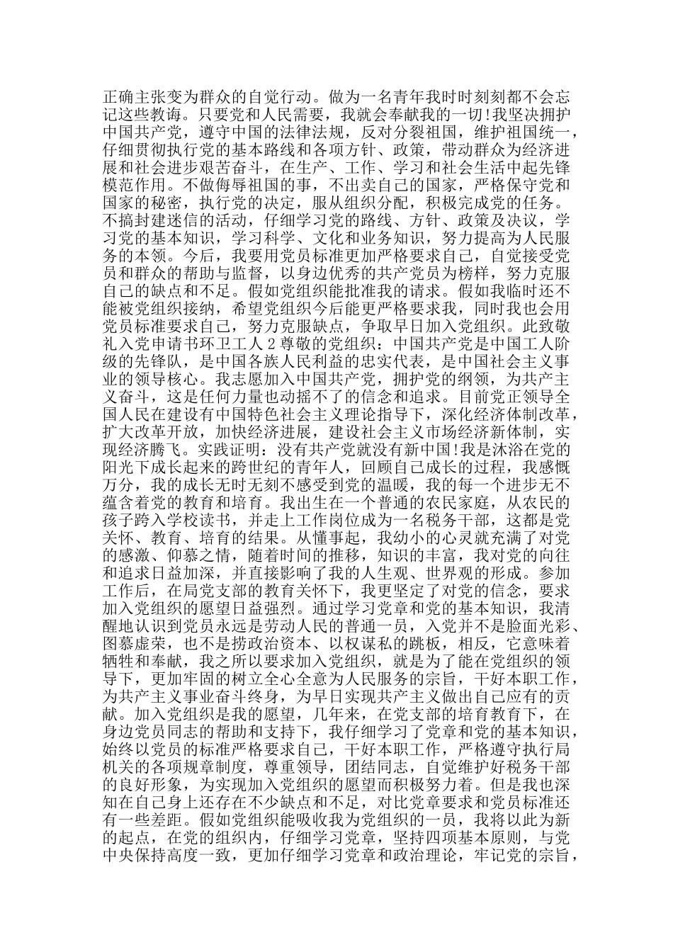 入党申请书环卫工人_第2页