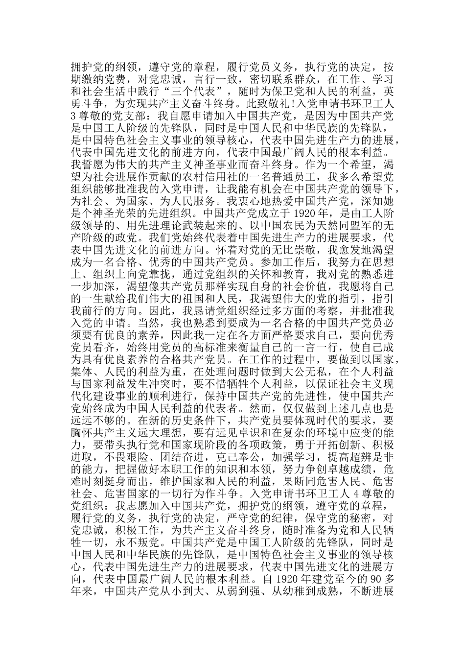 入党申请书环卫工人_第3页