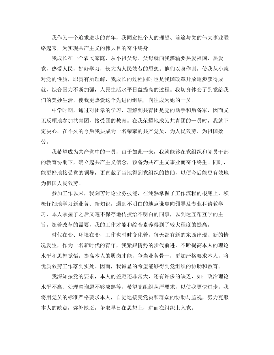 入党申请书的内容是怎样的参考_第2页
