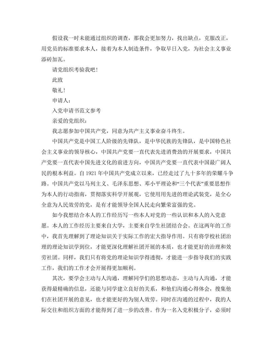 入党申请书的内容是怎样的参考_第3页
