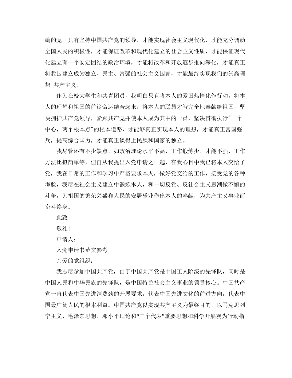 入党申请书的书写格式是怎样的参考_第2页