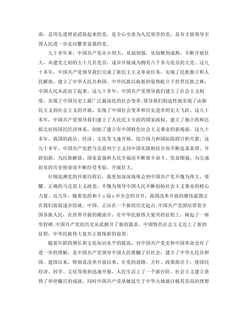 入党申请书的书写格式是怎样的参考_第3页