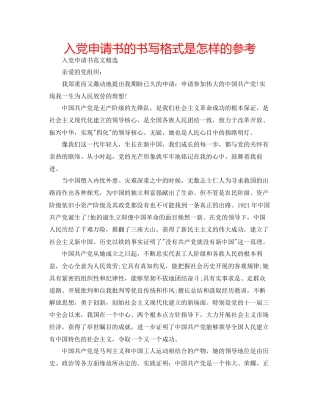 入党申请书的书写格式是怎样的参考