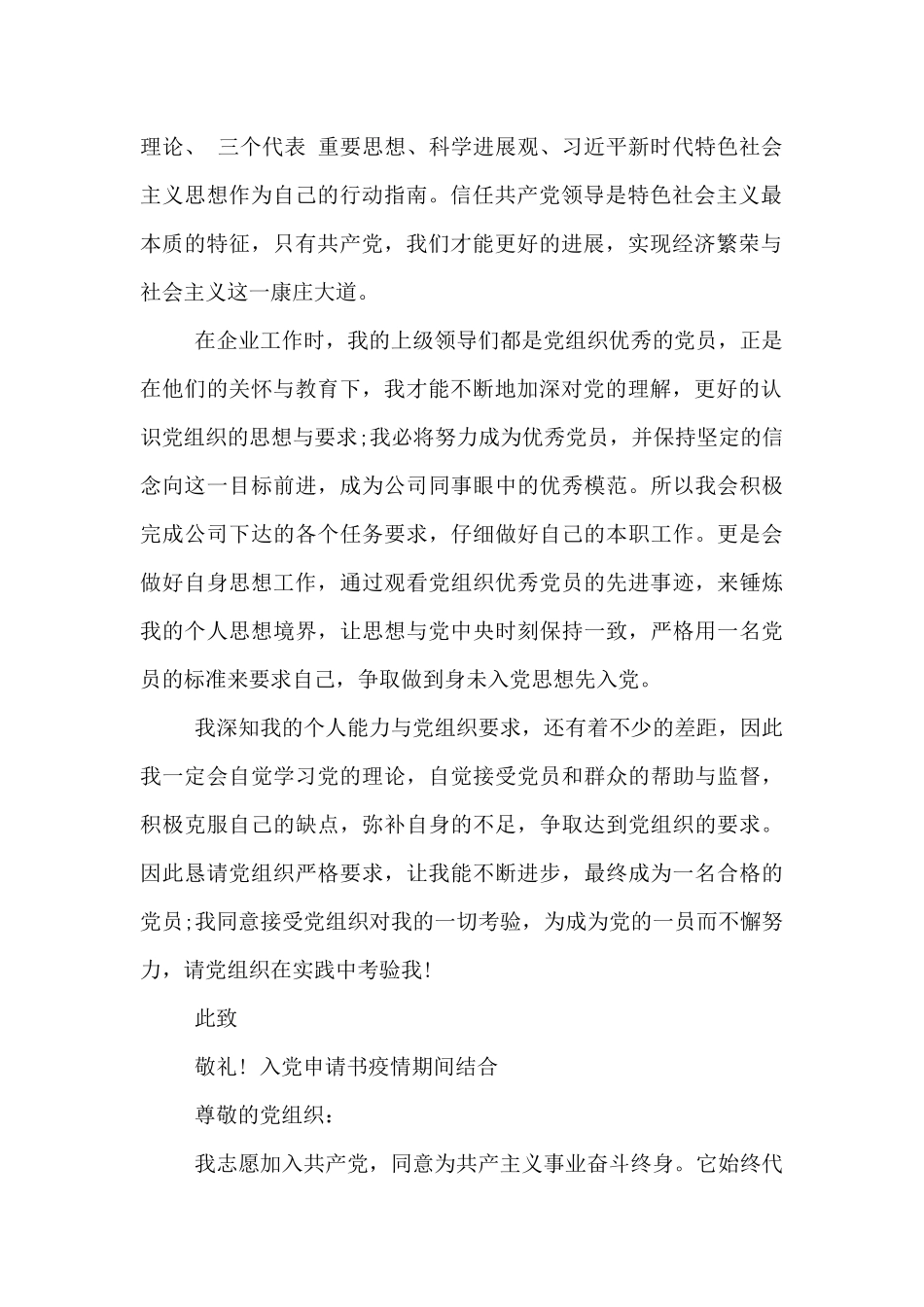 入党申请书疫情期间结合_第2页