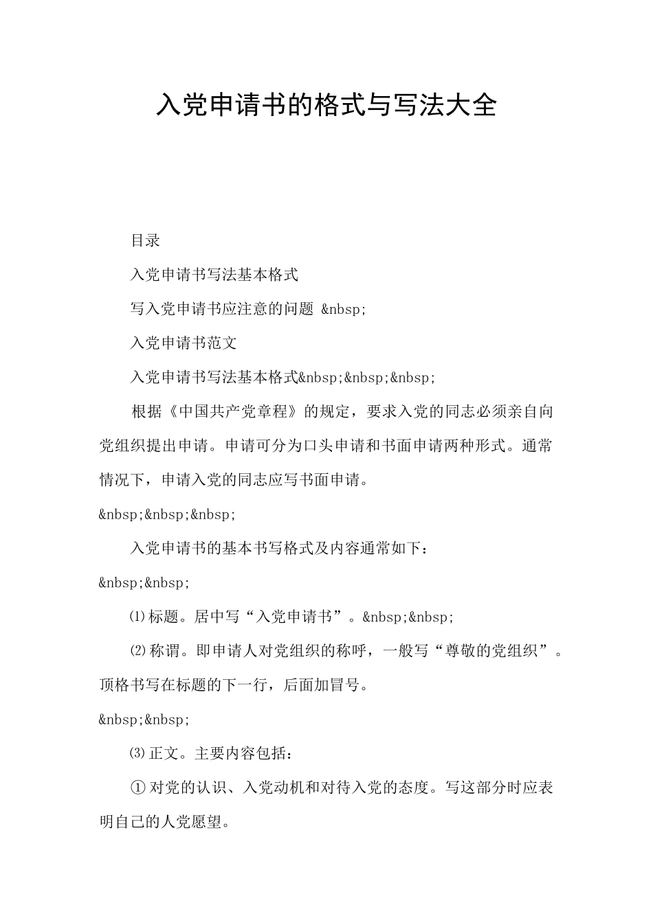 入党申请书的格式与写法大全_第1页