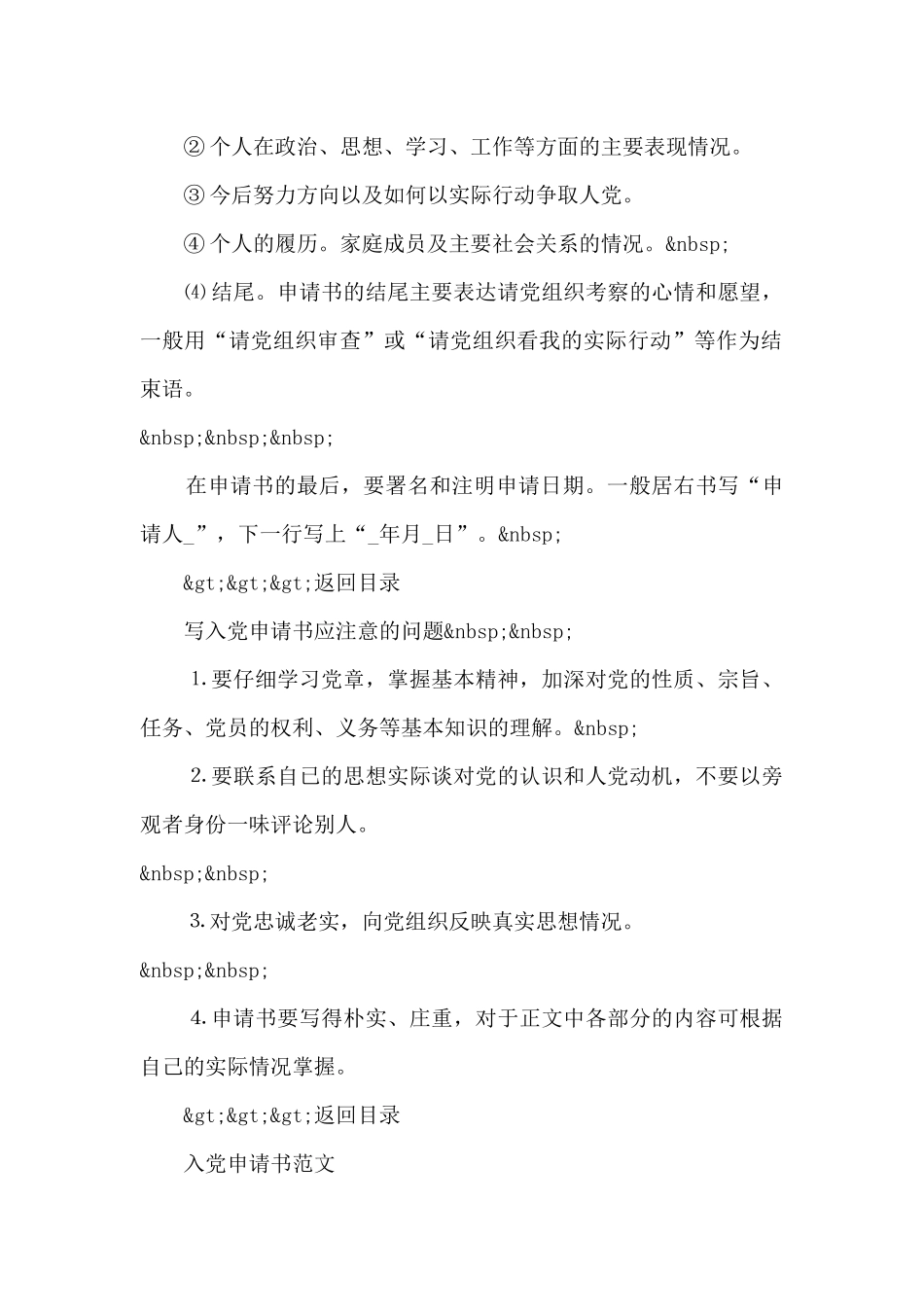 入党申请书的格式与写法大全_第2页