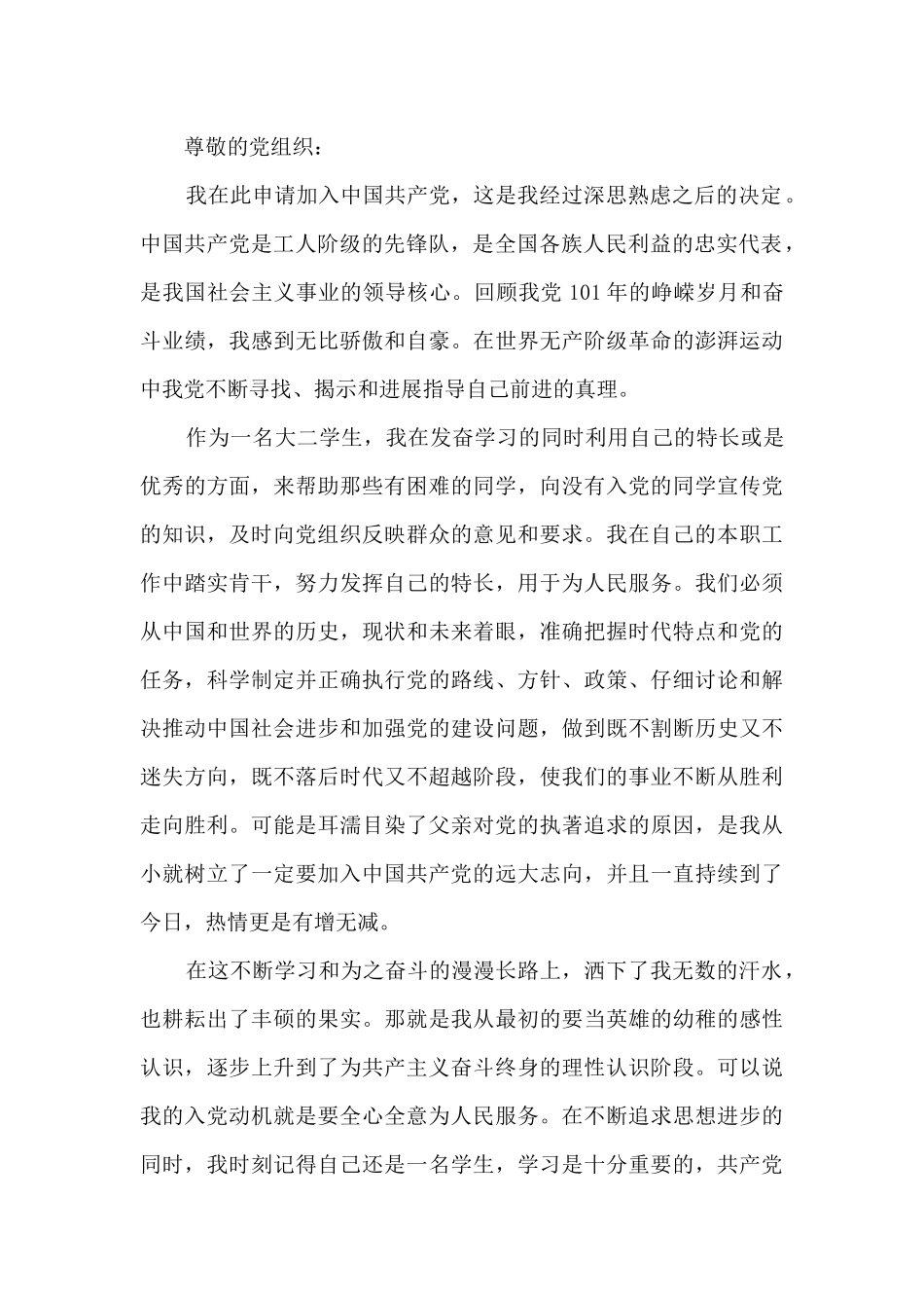 入党申请书的格式与写法大全_第3页