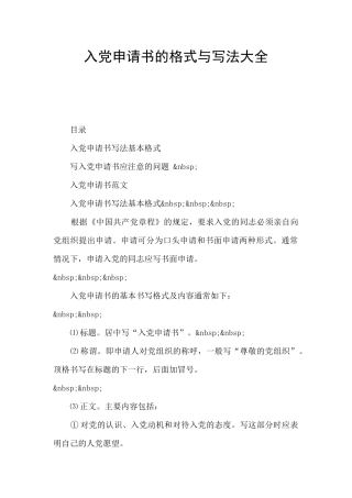 入党申请书的格式与写法大全