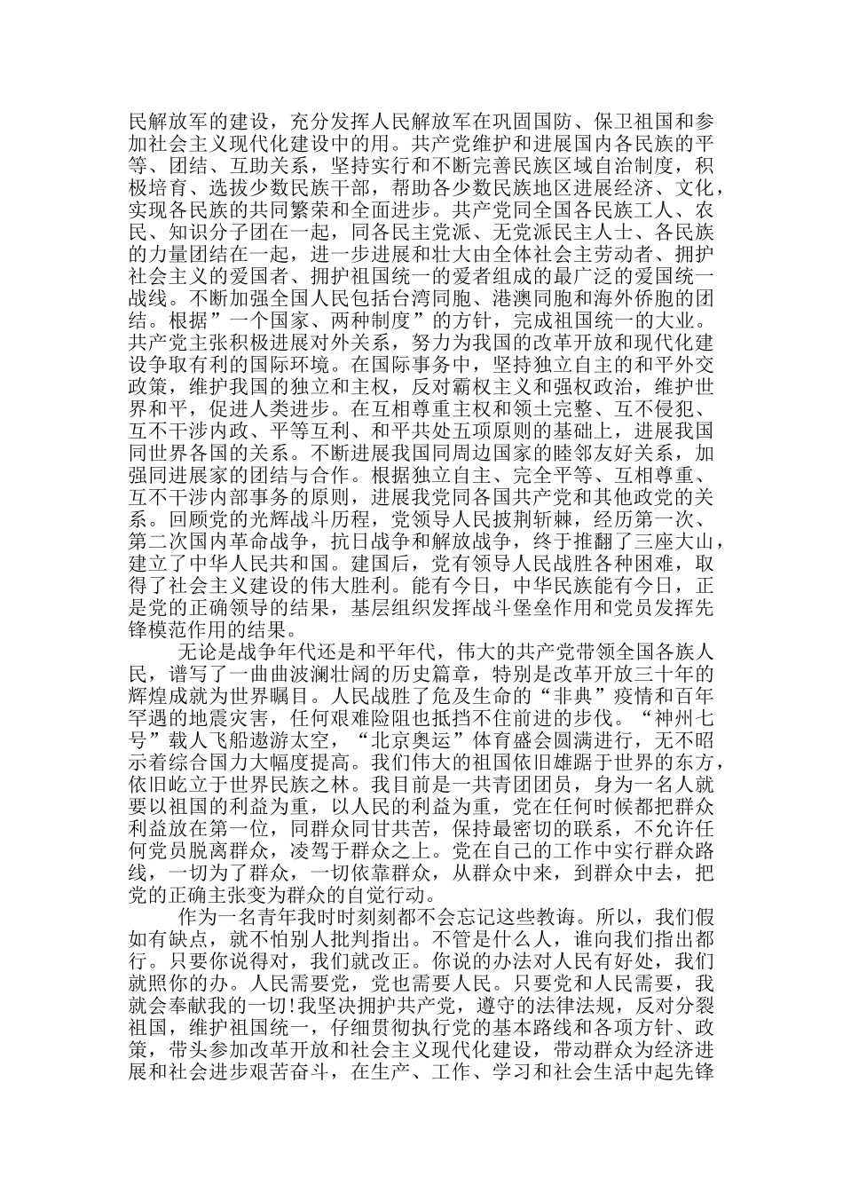 入党申请书结合疫情疫情入党申请书三篇_第2页