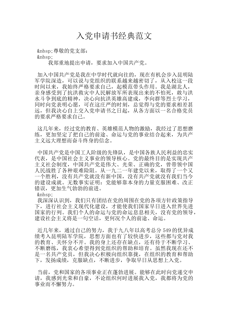 入党申请书经典范文_第1页