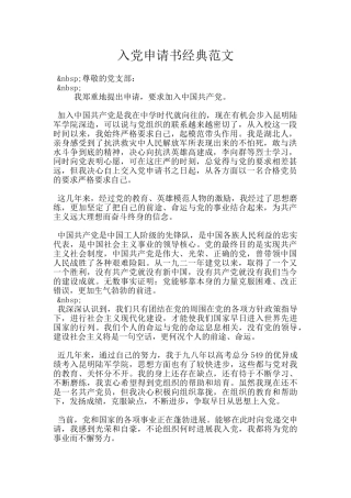 入党申请书经典范文