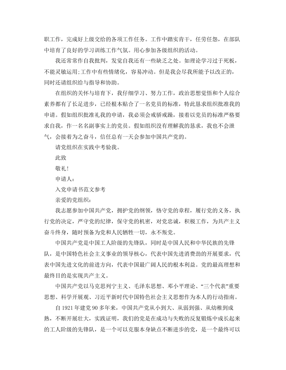 入党申请书简单范文五篇锦集推送参考_第2页