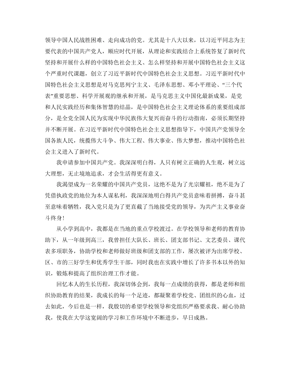 入党申请书简单范文五篇锦集推送参考_第3页