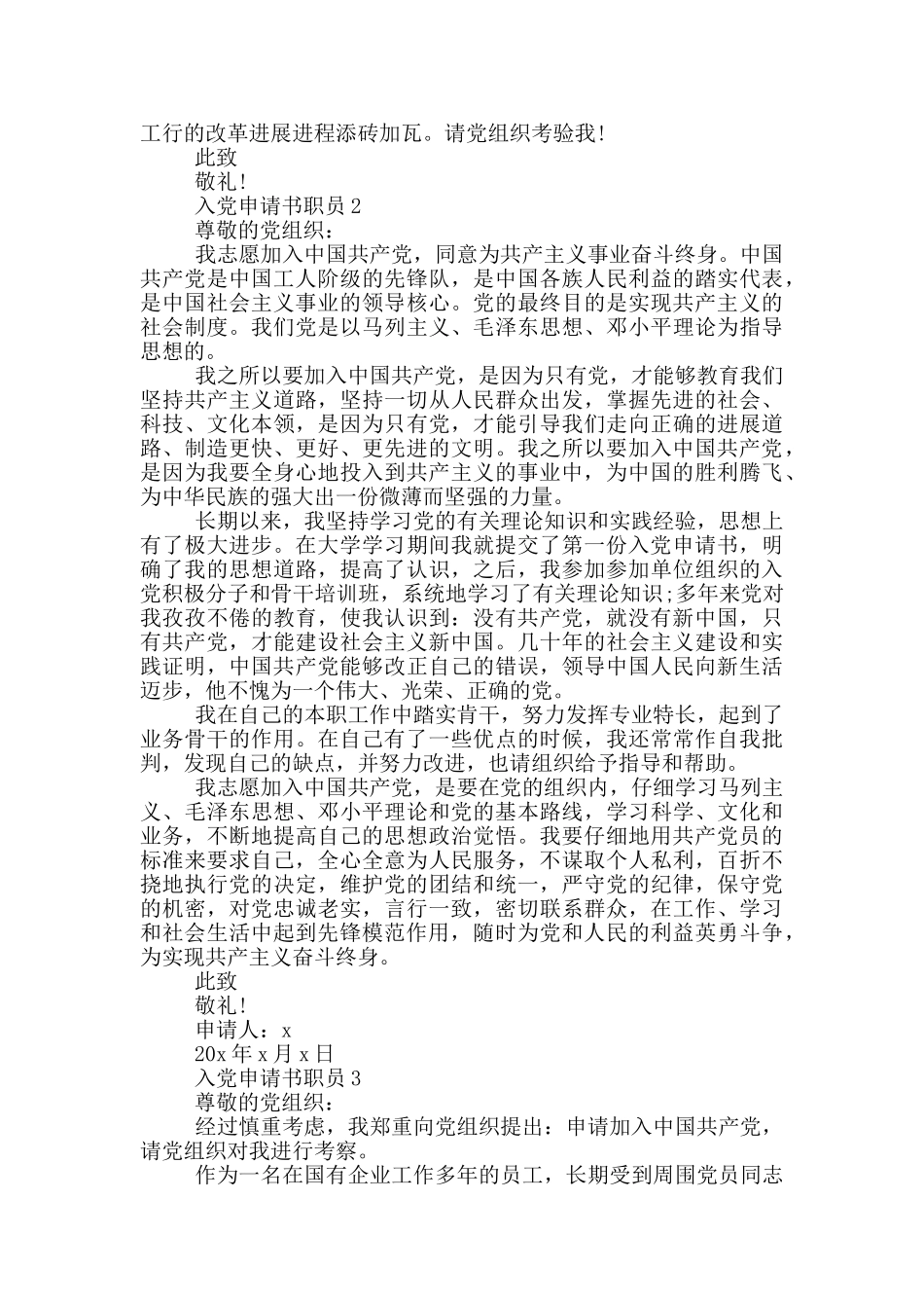 入党申请书职员2024年_第2页