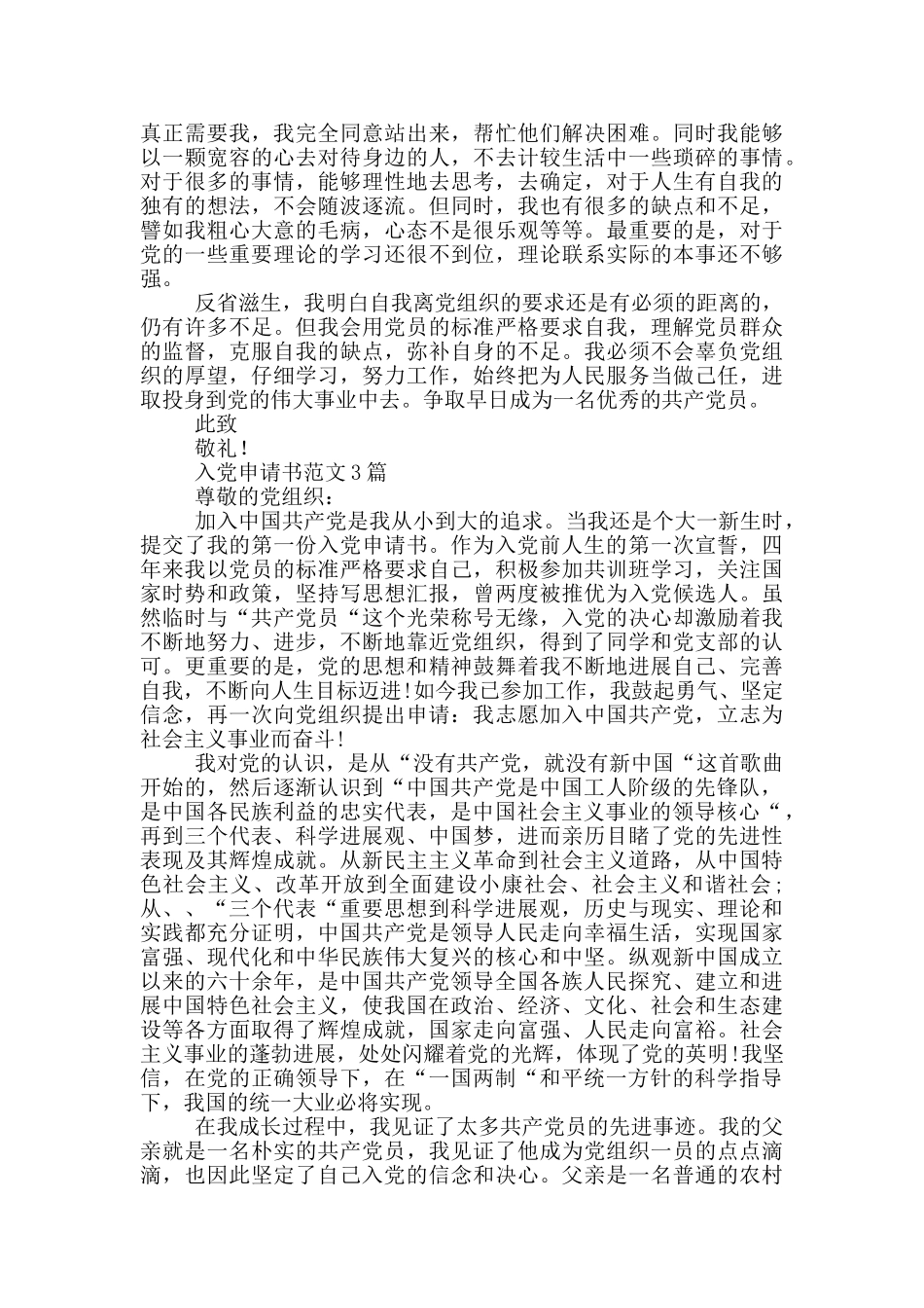 入党申请书范文-4篇_第3页
