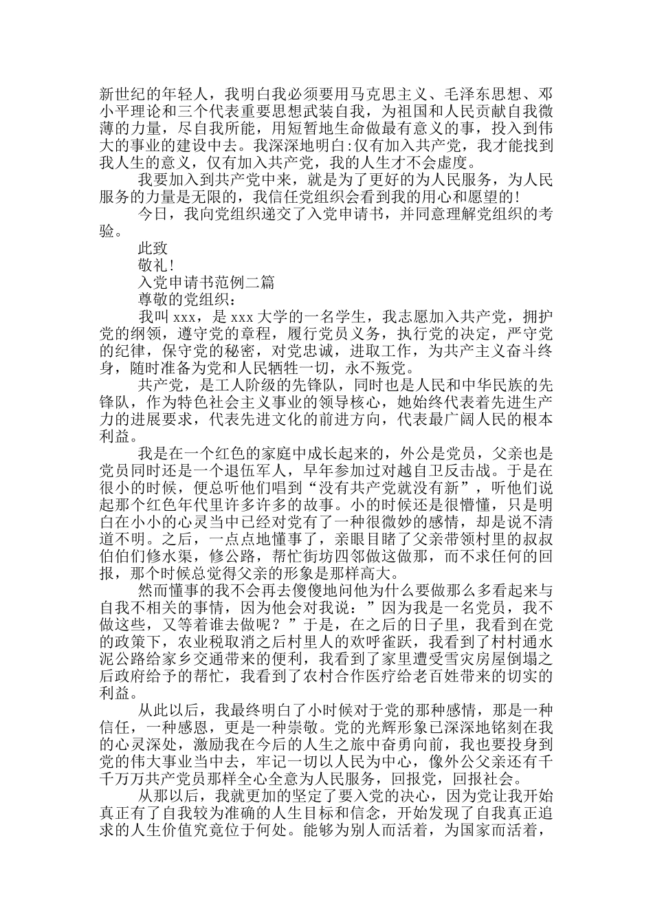 入党申请书范例四篇_第2页