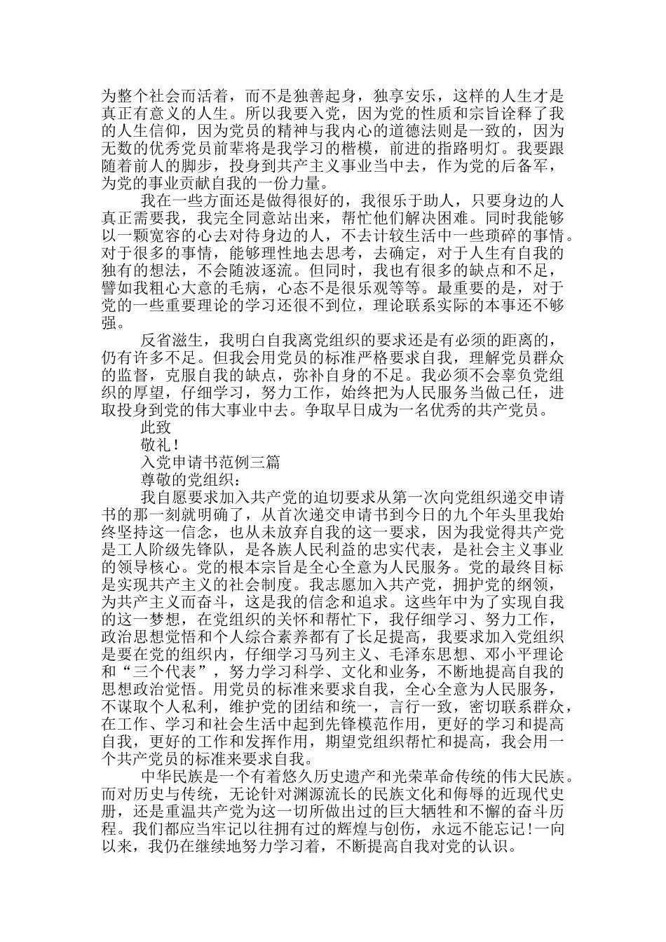 入党申请书范例四篇_第3页