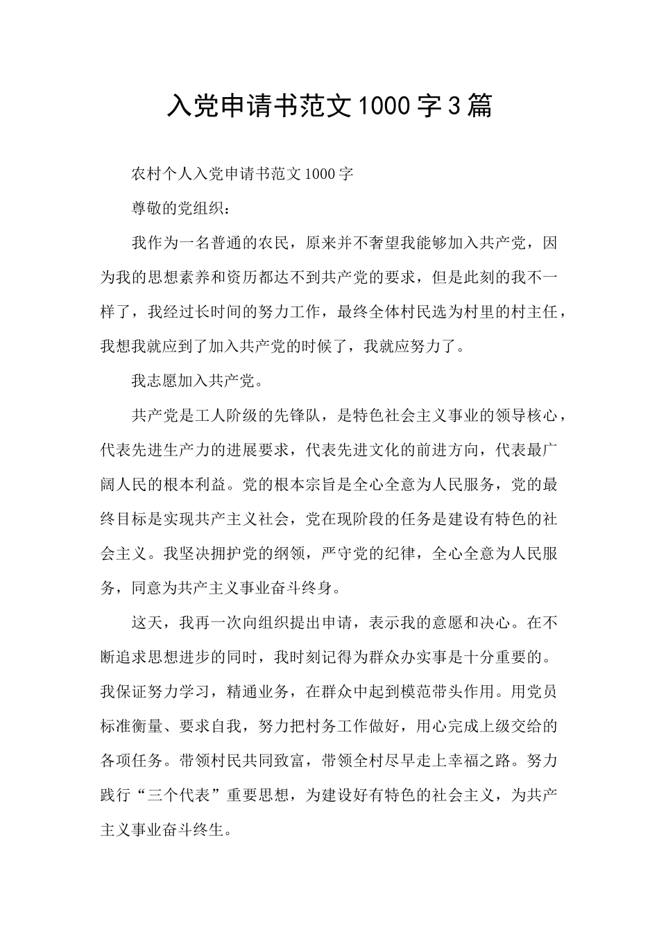 入党申请书范文1000字3篇_第1页