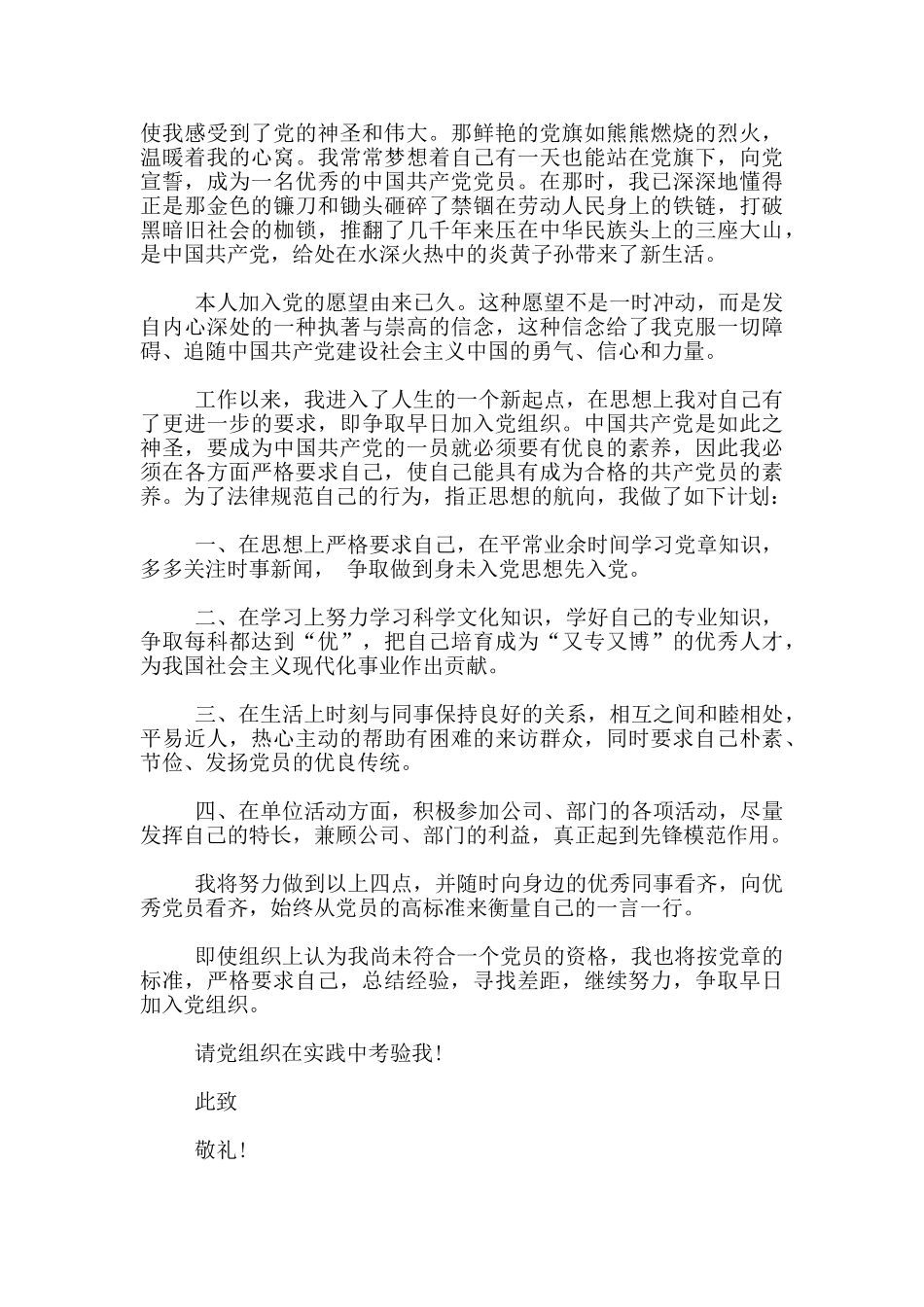 入党申请书范文2000字员工范文_第2页