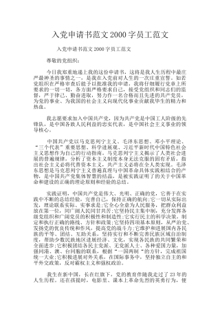 入党申请书范文2000字员工范文