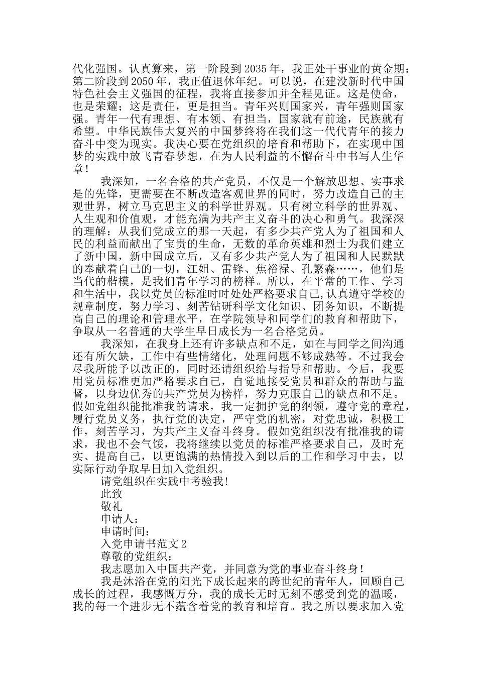 入党申请书范文2024个人_第2页