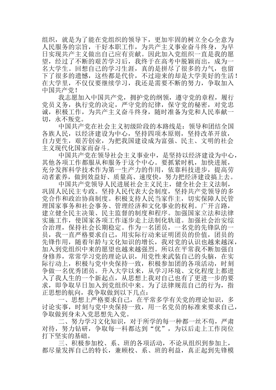 入党申请书范文2024个人_第3页