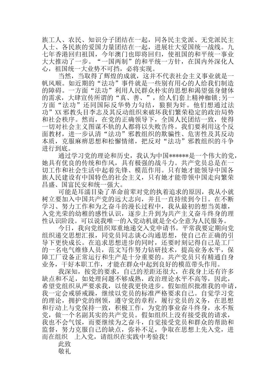 入党申请书范文2024年最新的_第2页