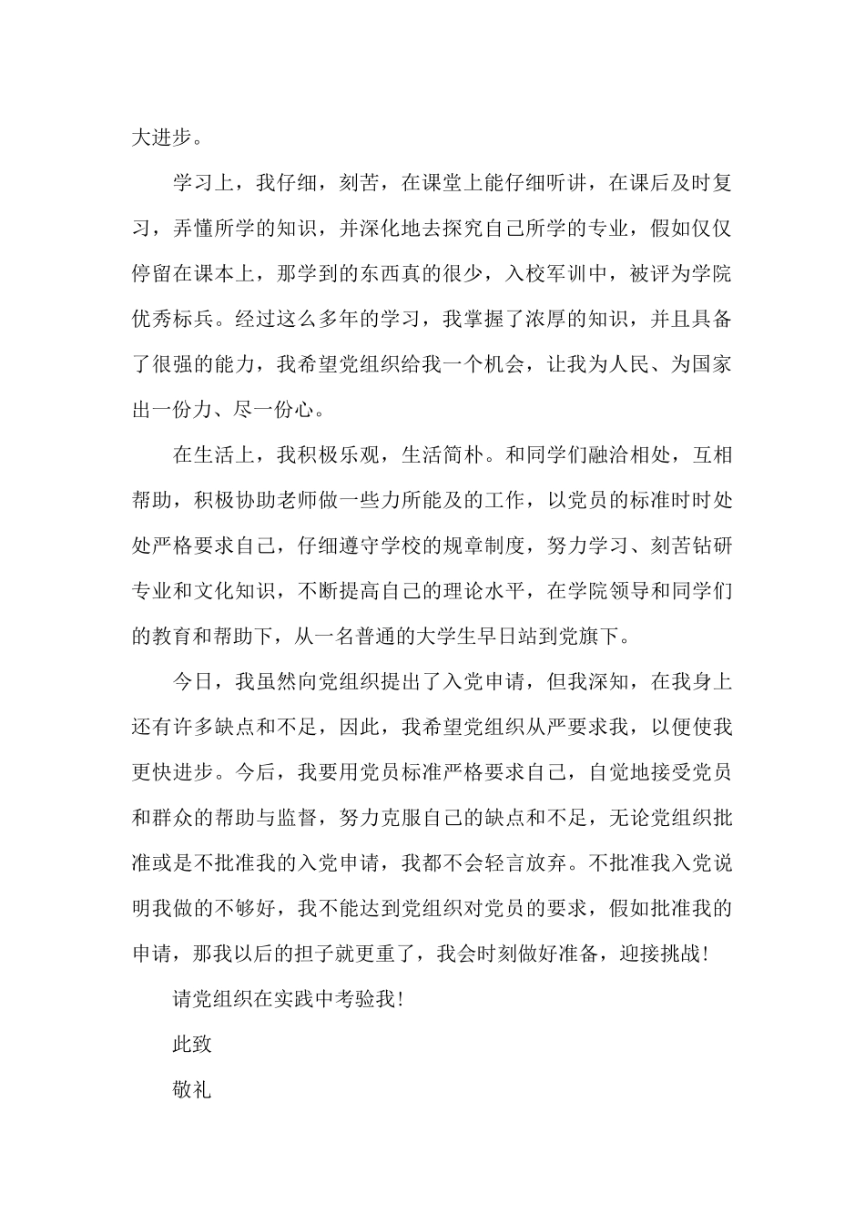 入党申请书范文5篇欣赏_第2页