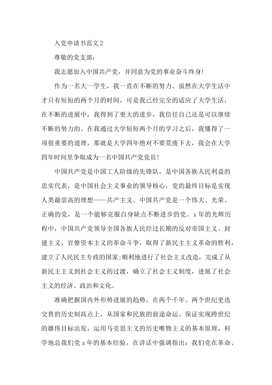 入党申请书范文5篇欣赏_第3页