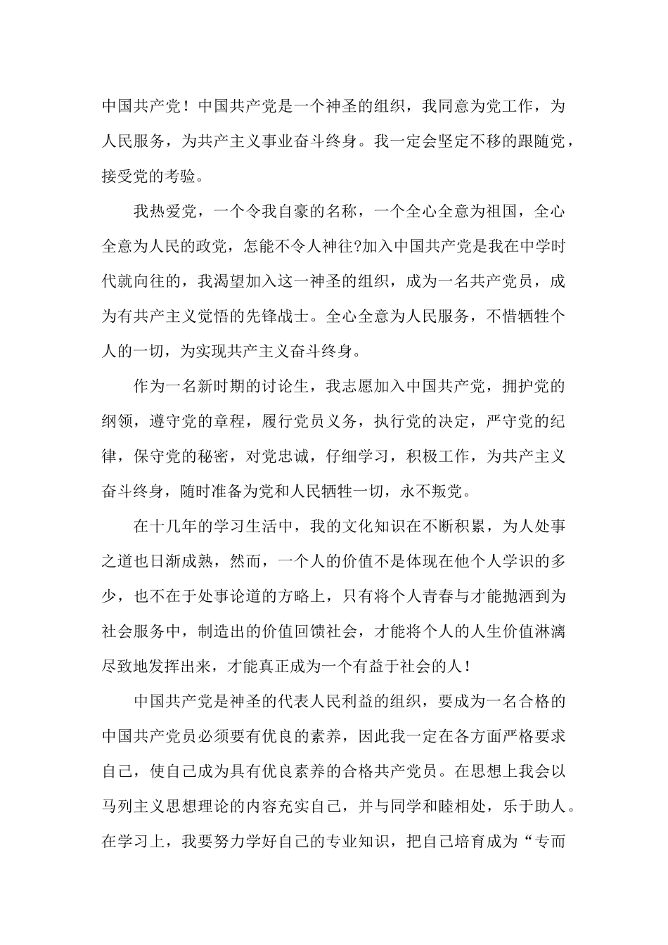 入党申请书范本2024年度5篇_第2页