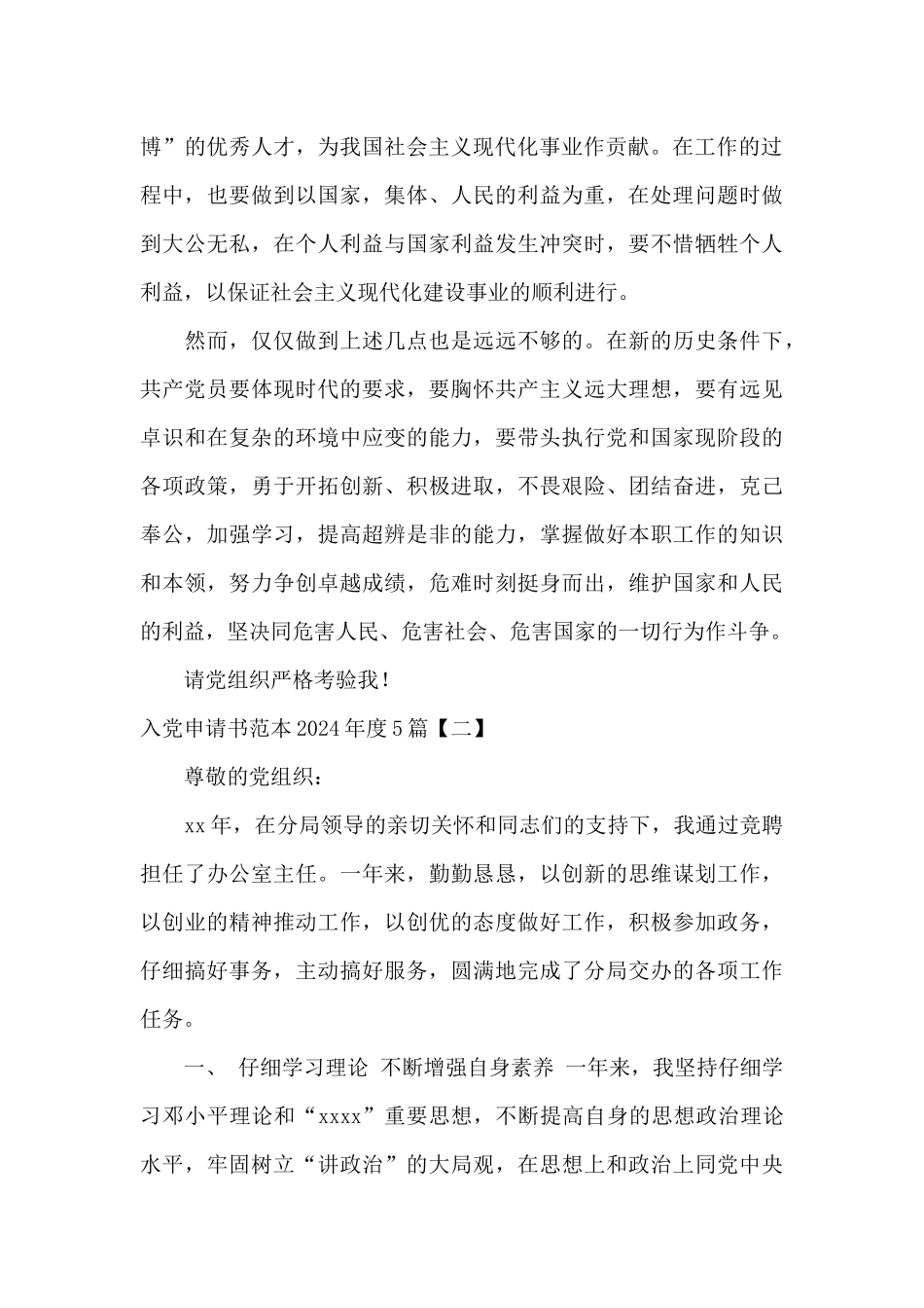入党申请书范本2024年度5篇_第3页