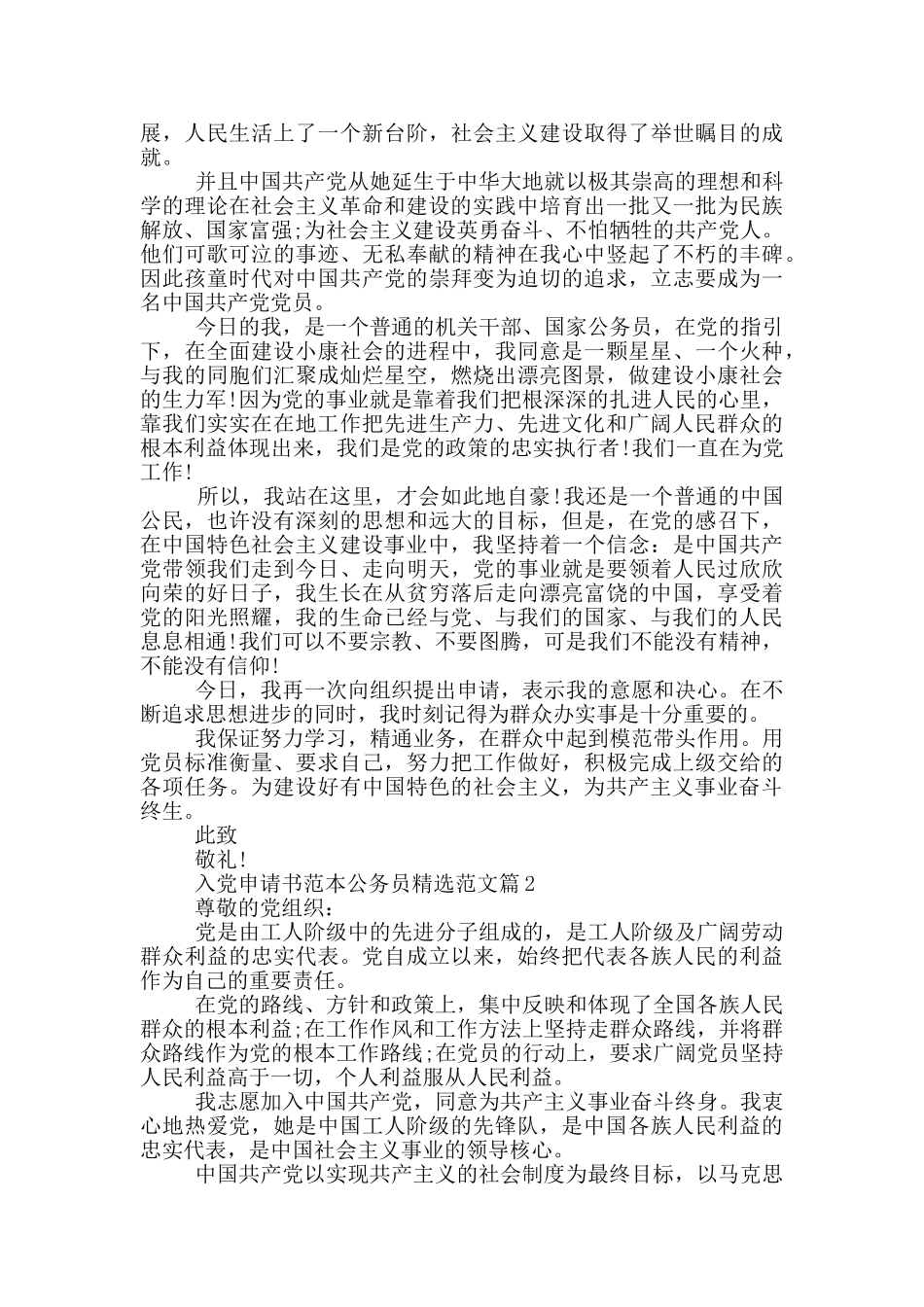 入党申请书范本公务员精选范文篇_第2页