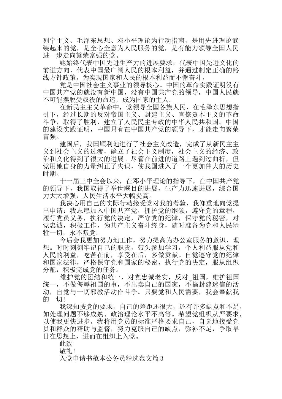 入党申请书范本公务员精选范文篇_第3页
