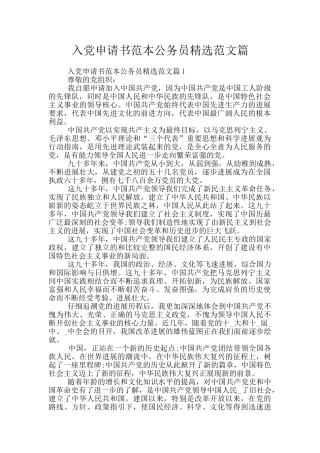 入党申请书范本公务员精选范文篇