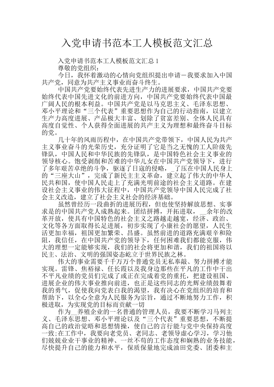 入党申请书范本工人模板范文汇总_第1页
