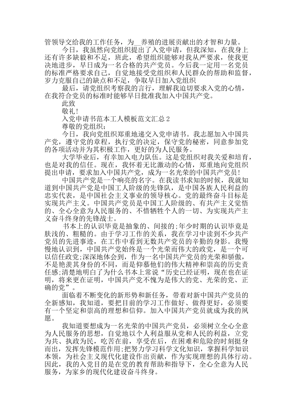 入党申请书范本工人模板范文汇总_第2页
