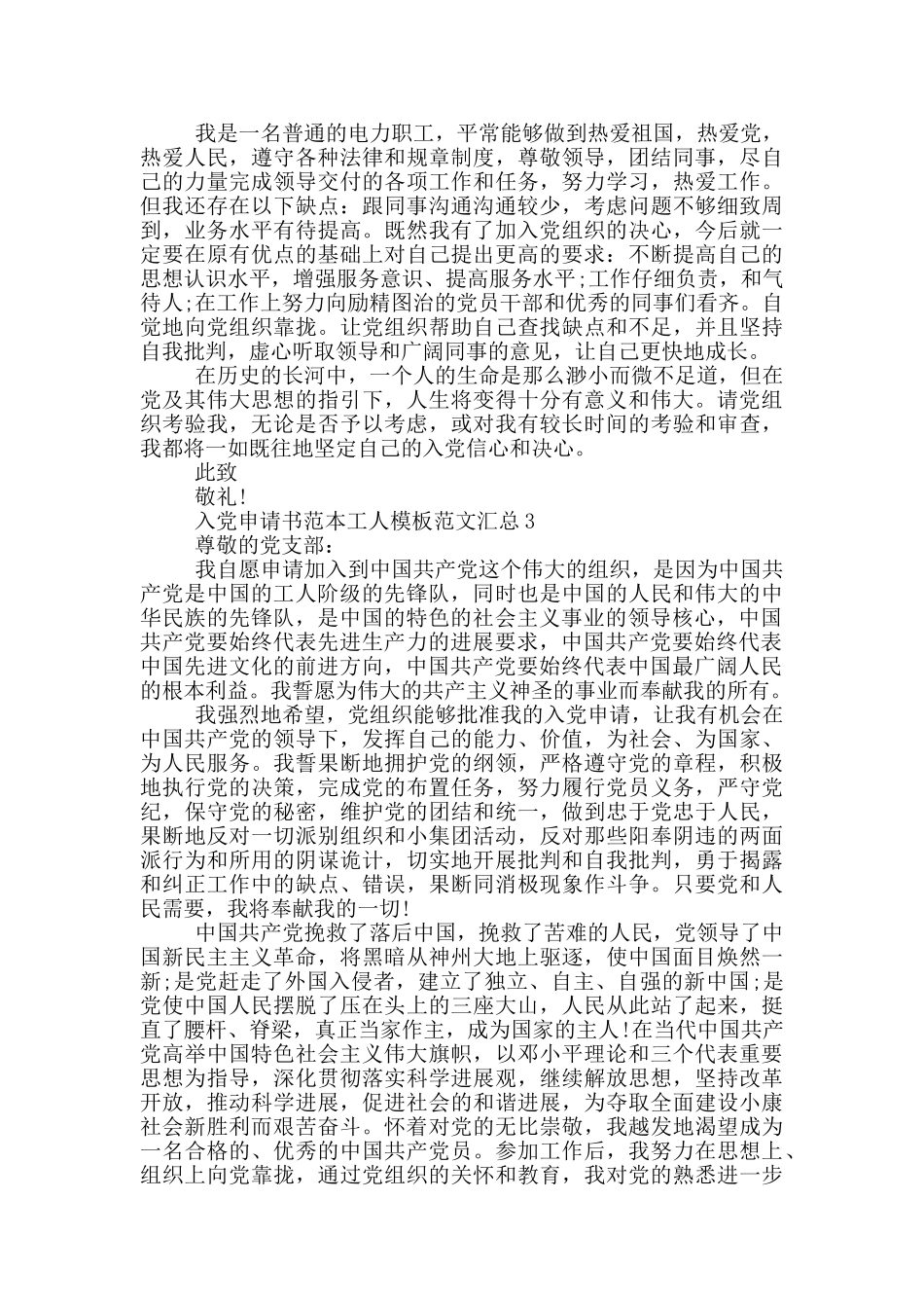 入党申请书范本工人模板范文汇总_第3页