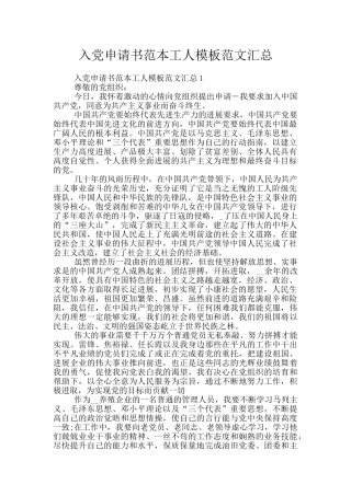 入党申请书范本工人模板范文汇总