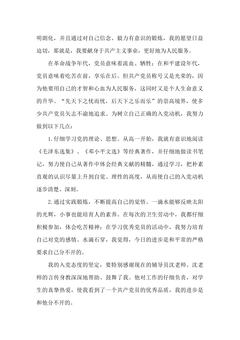 入党申请书评析_第2页