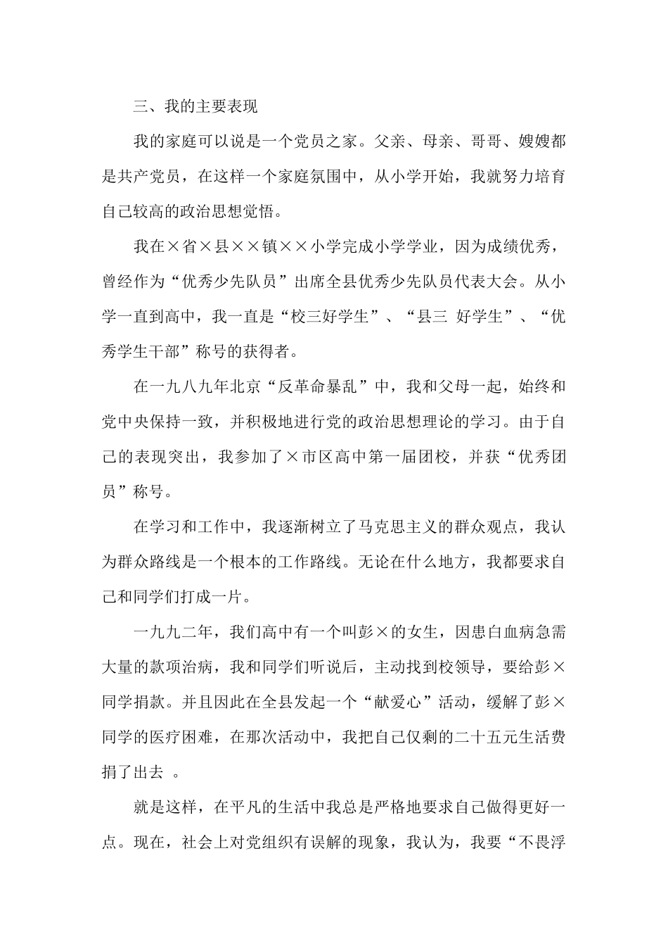 入党申请书评析_第3页