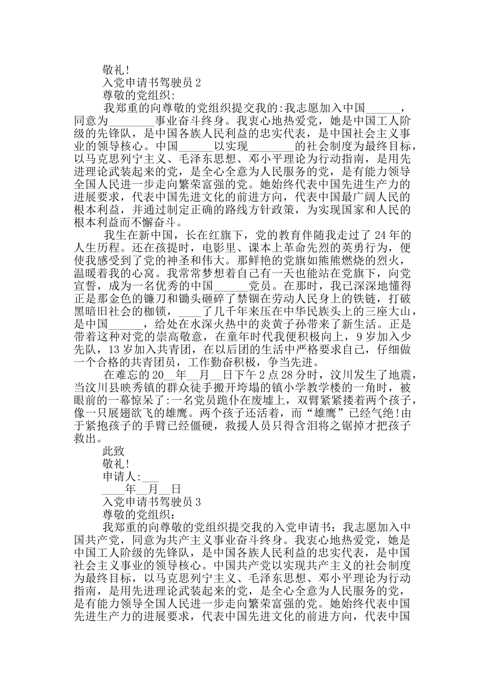 入党申请书驾驶员_第2页