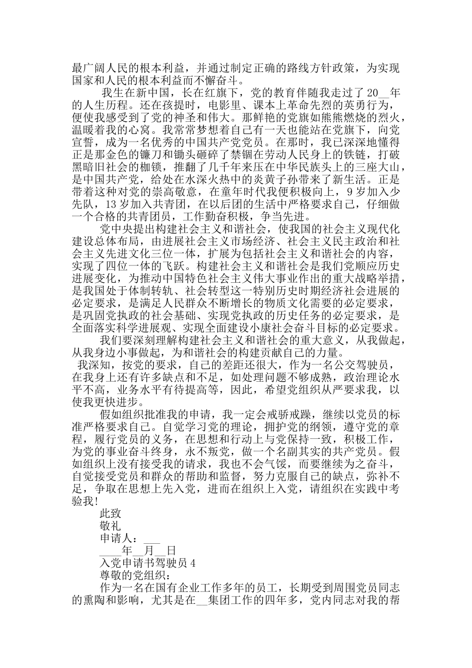 入党申请书驾驶员_第3页